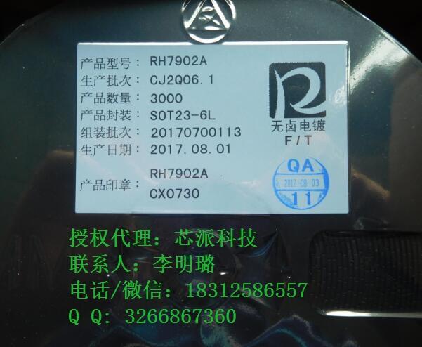 RH7901、RH7902智能识别IC，代替TPS2513，TPS2514