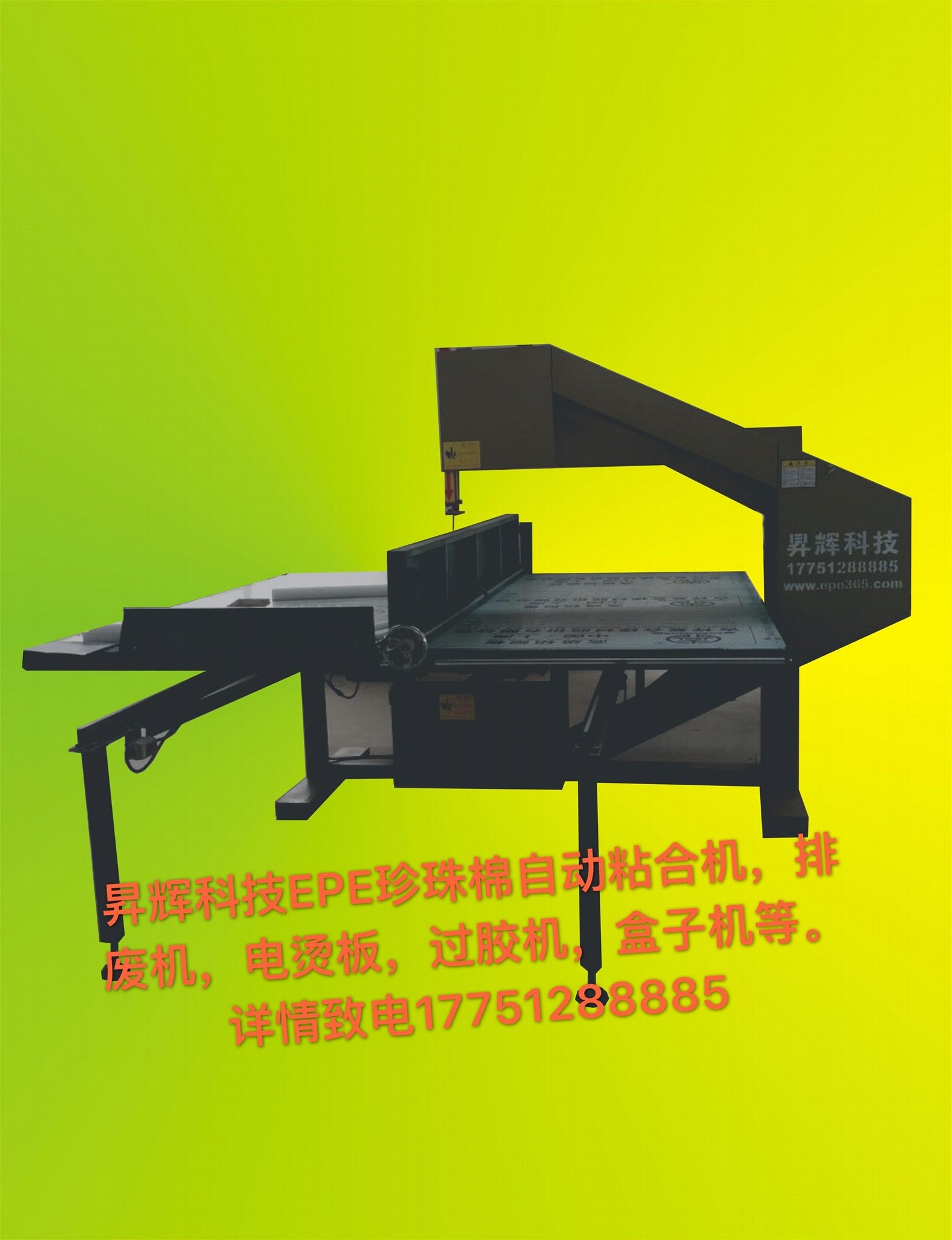 上海厂家直销珍珠棉EPE双工位自动粘合机