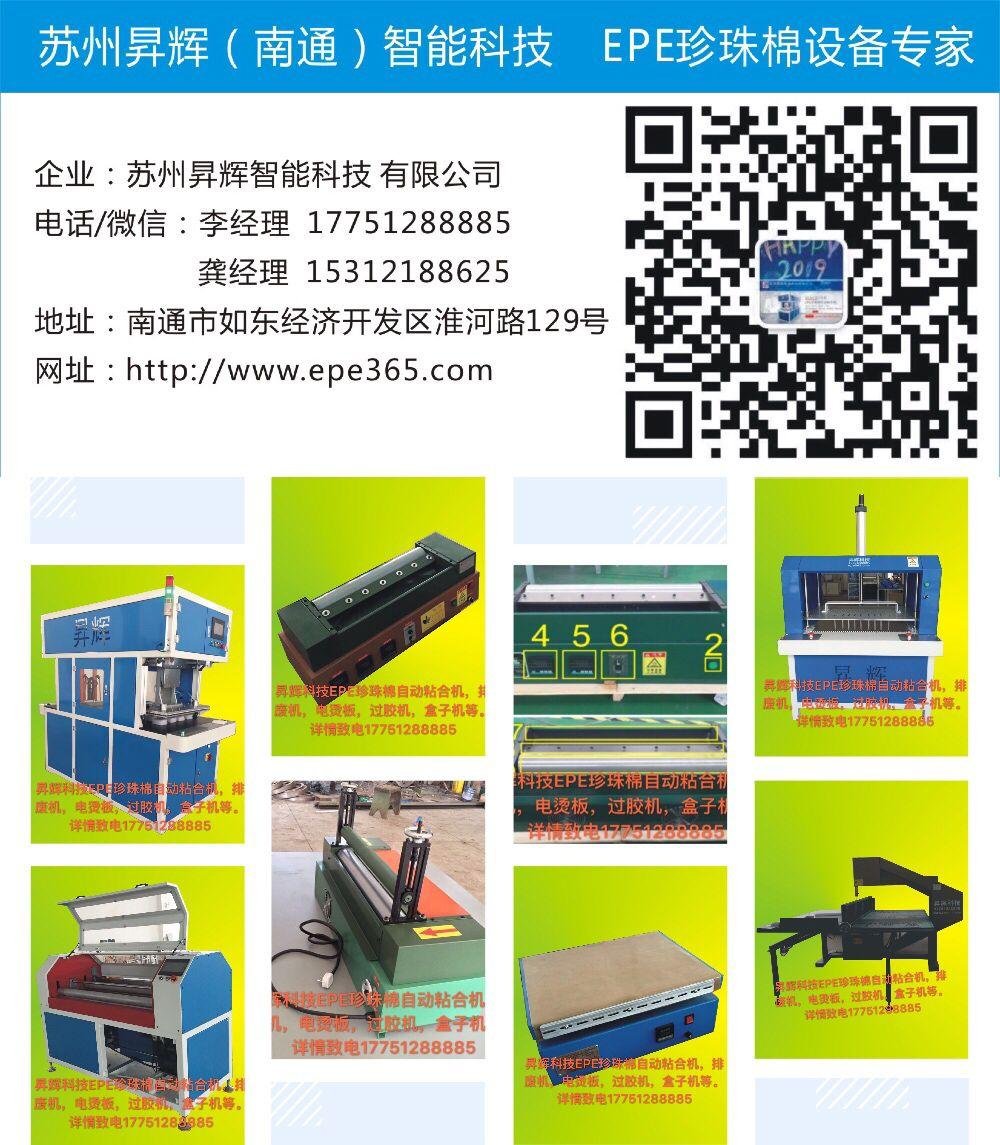 上海厂家直销珍珠棉EPE双工位自动粘合机 2