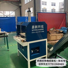 Pearl cotton waste-discharging machine