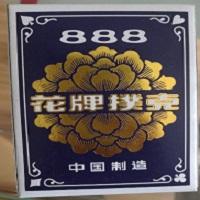 888 花牌扑克 5