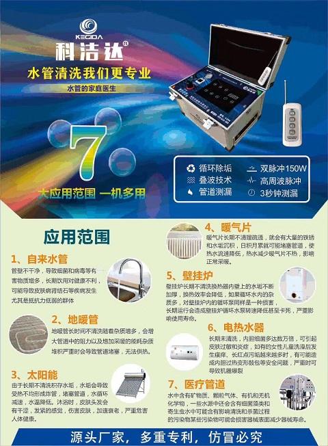 管道家电清洗一体机 2