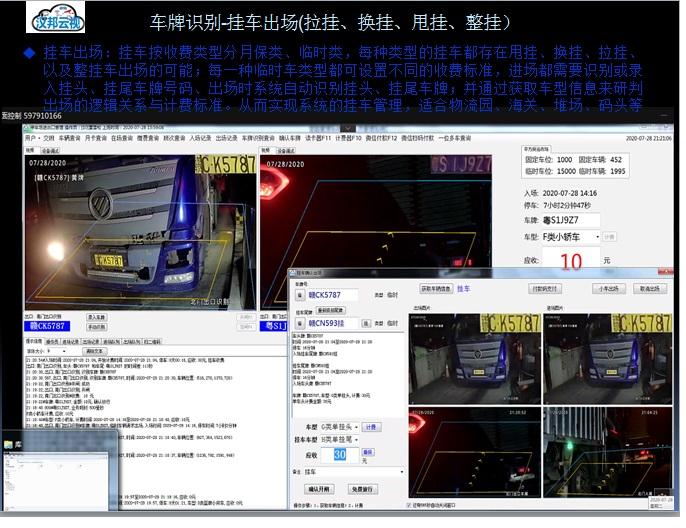 物流園車輛管理系統 5