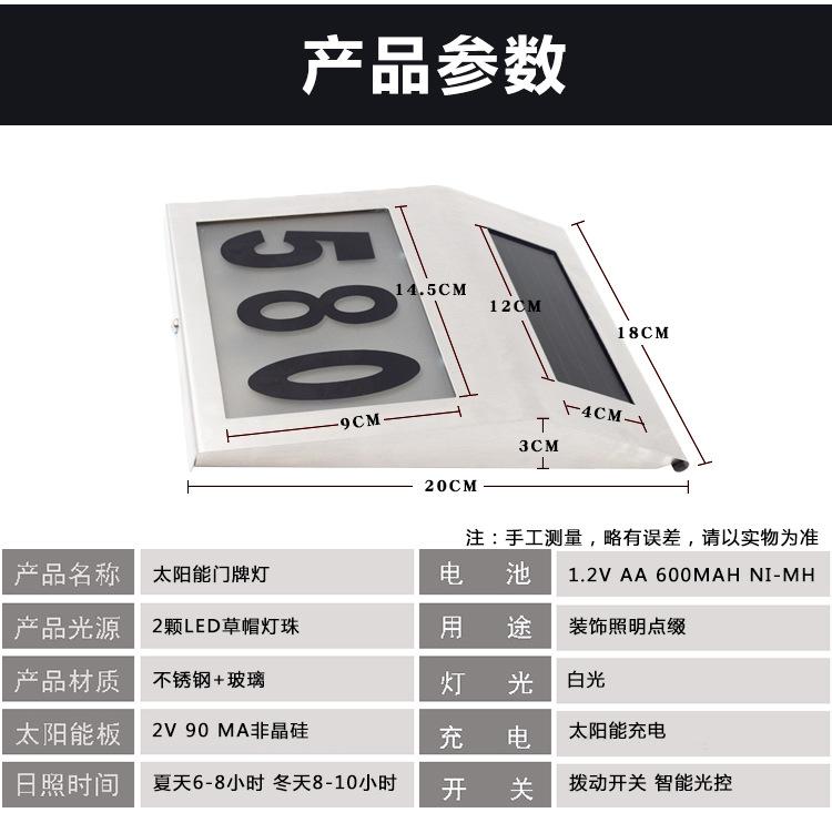 太阳能不锈钢门牌号码 3