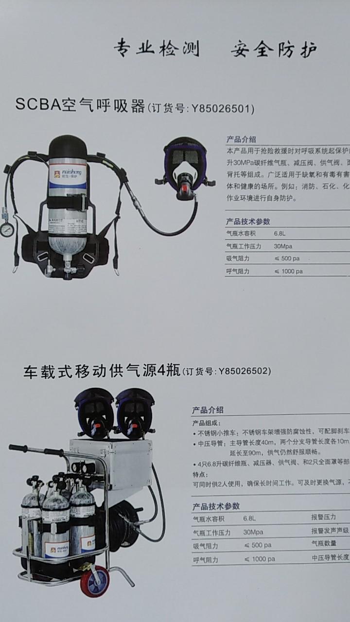 正压式空气呼吸器 2