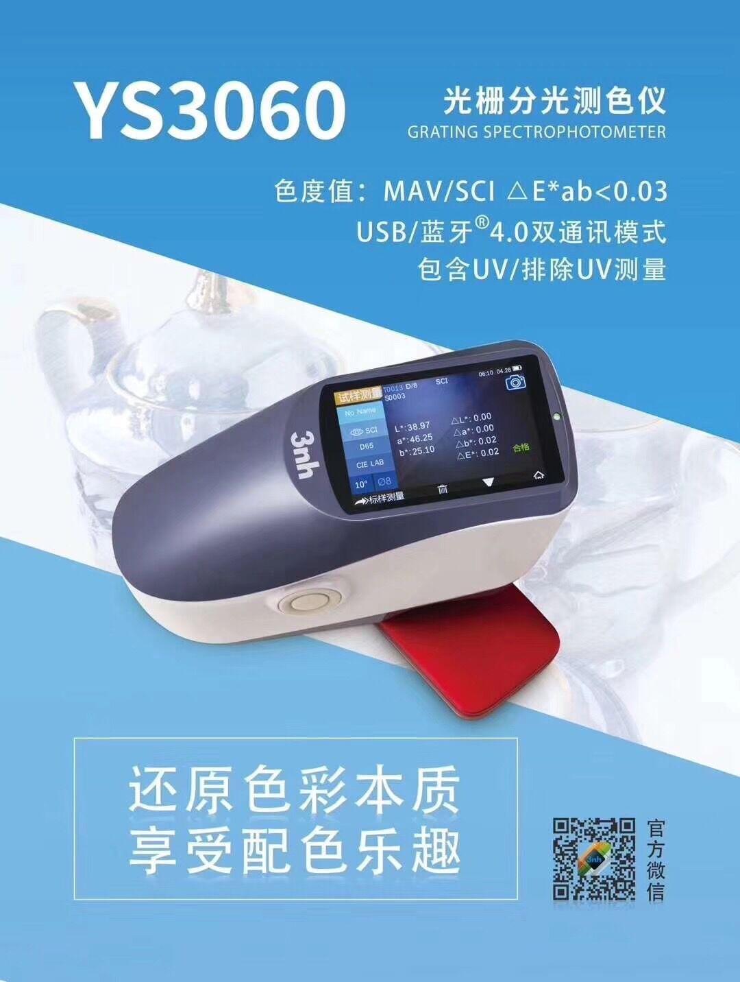 YS3060 Grating Spectrophotometer with UV SCI/SCE Bluetooth