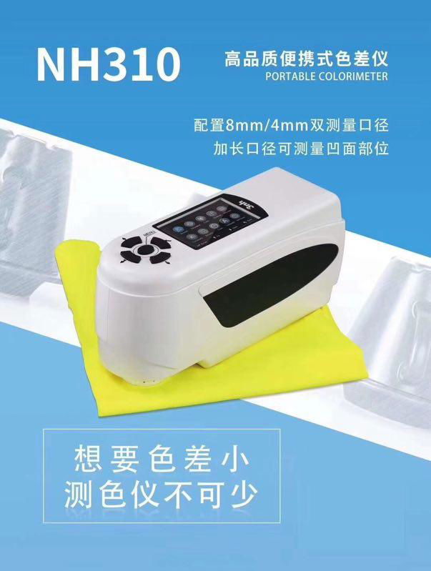 NH310色差计橡胶塑料化工涂料检测仪