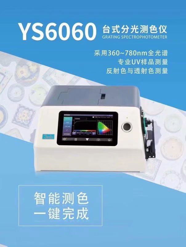 3nh三恩驰YS6010/YS6060台式光栅分光测色仪光度计液体粉末色差仪 5