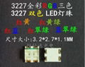 深圳LED生產廠家1206紅藍