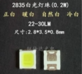 2835自然白光LED发光二极管最高120LM