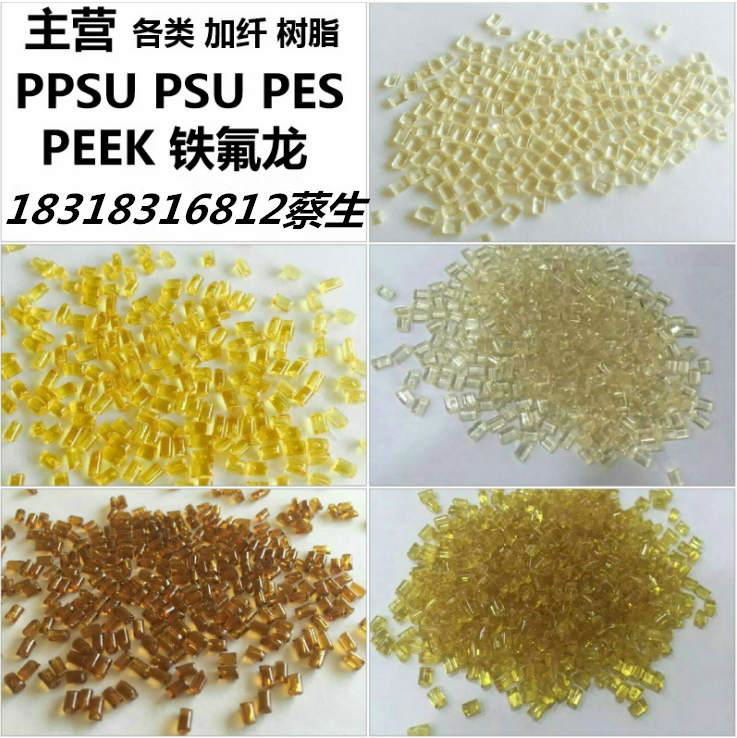 PEEK.PSU.PES.PEI.PPSU塑胶原料特种塑料 5