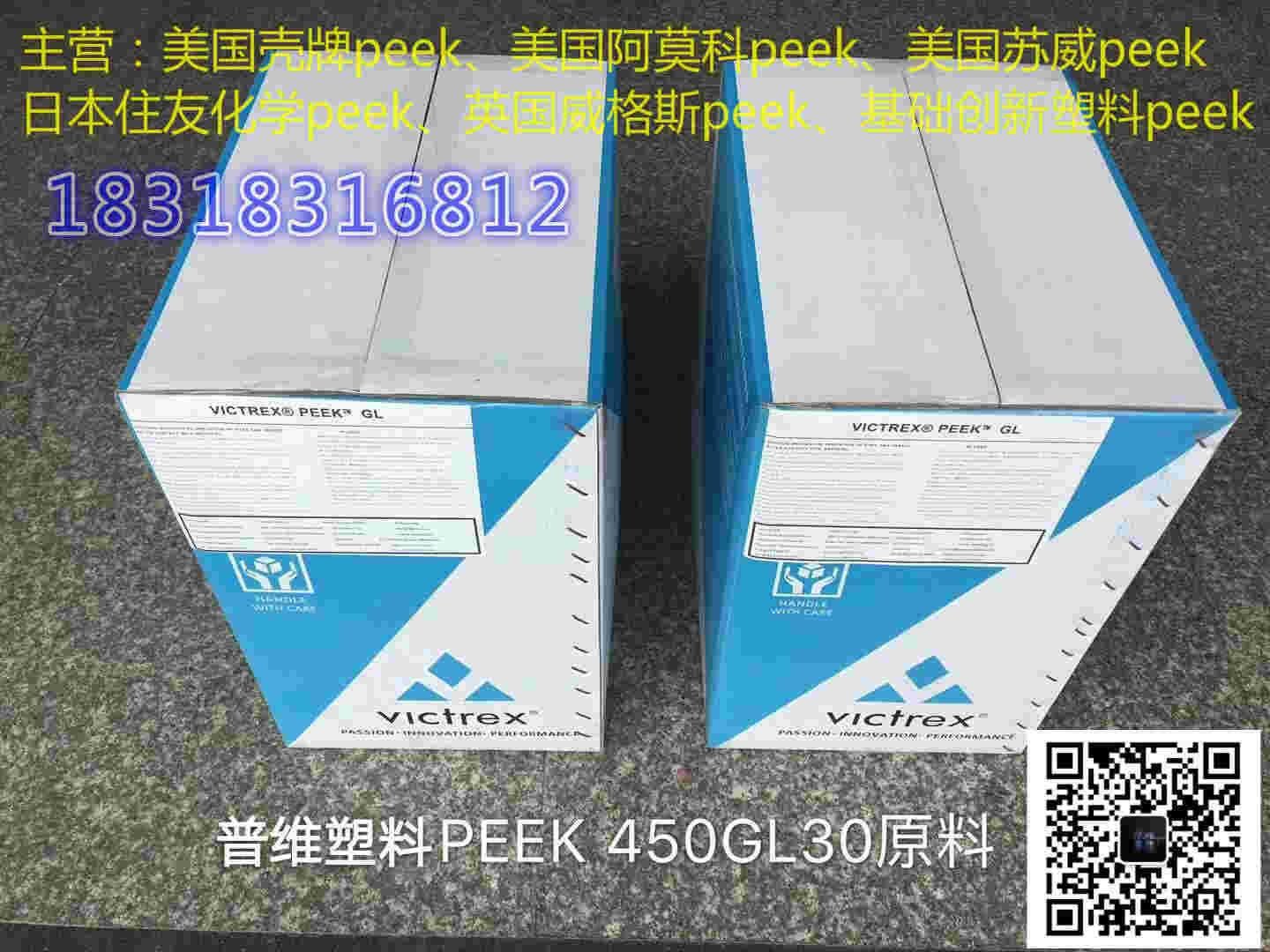注塑级PEEK制品 450GL30 Victrex(威格斯) 3