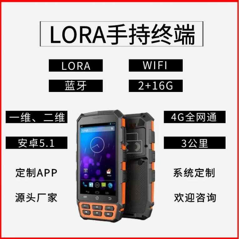 LORA手持终端|工业级单兵系统PDA