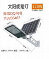 120W SOLAR STREET LAMP led solar highway light led bright lamp 1