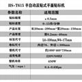 全自動平面貼標機 3