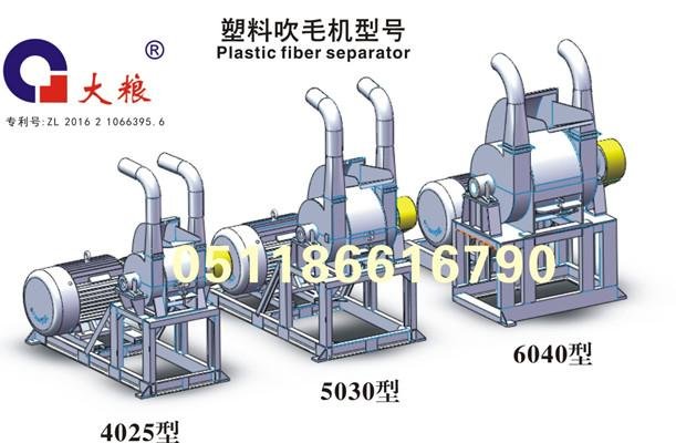 Cotton Fiber and Plastic PVC Separating and Recycling Machine 2