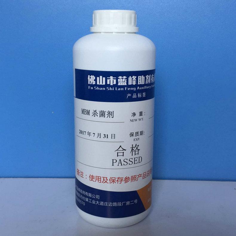  MBM杀菌剂 MBM切削液防腐剂 3