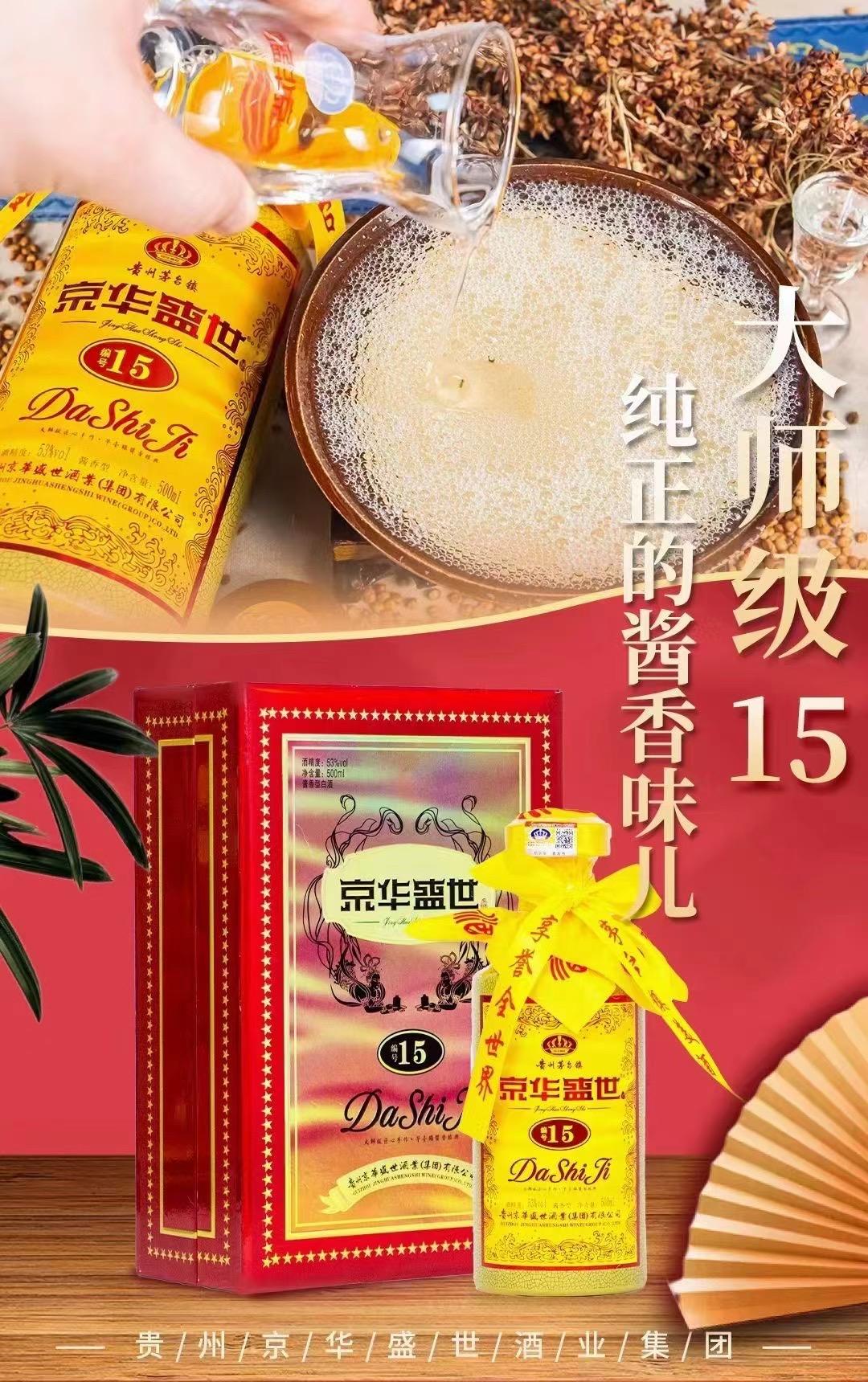 京华盛世大师级15 3