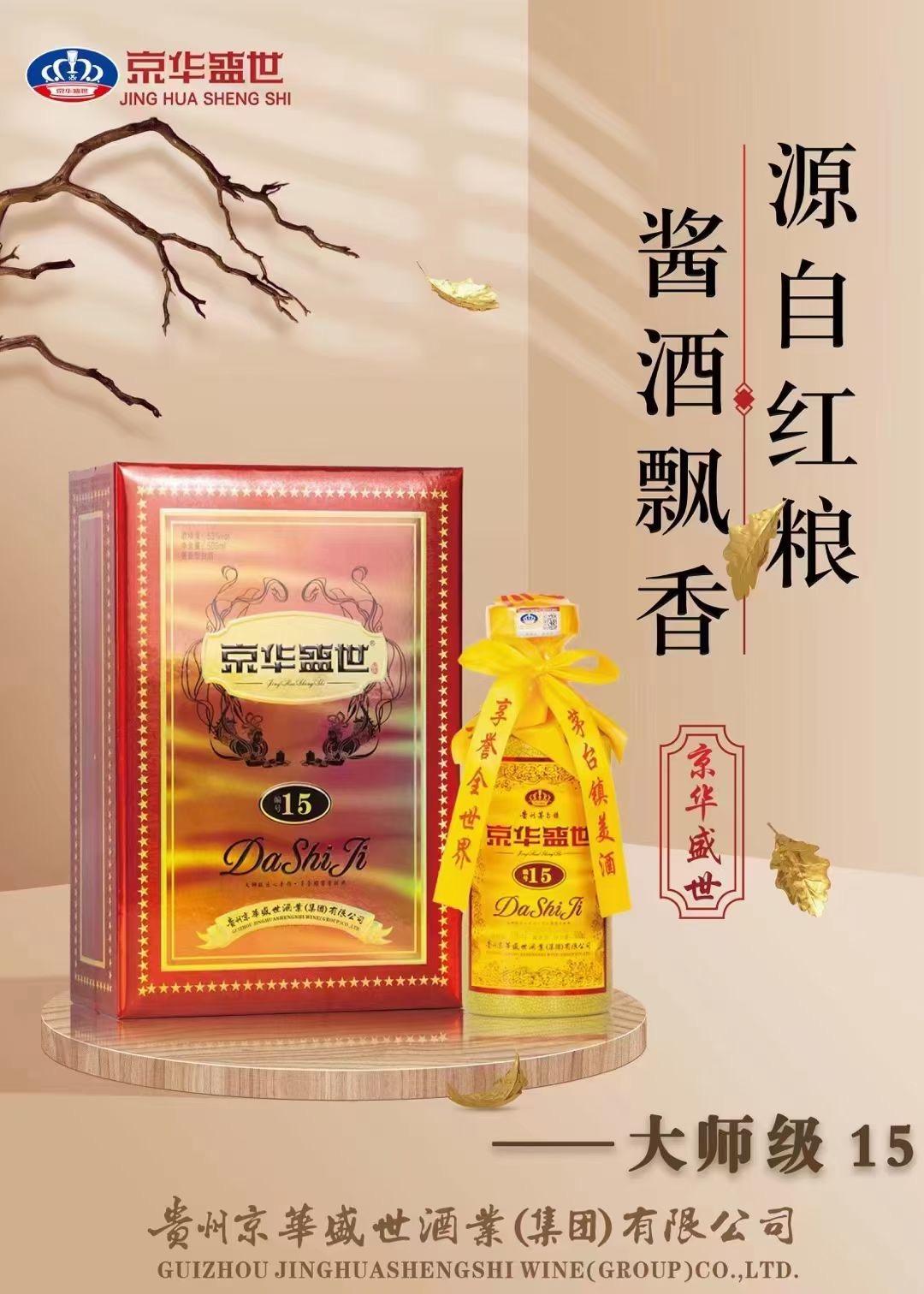 京华盛世大师级15