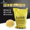 Ferric sulfate Water treatment chemicals
