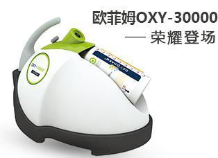 欧菲姆OXY-H2O2过氧化氢干雾空间灭菌设备