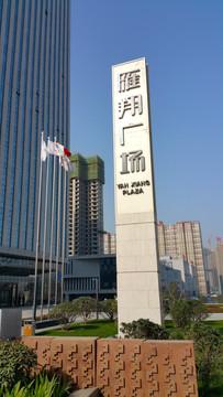 大型精神堡垒专业设计定制德艺