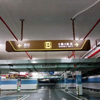 地下停车库标识标牌专业设计定制德艺 5