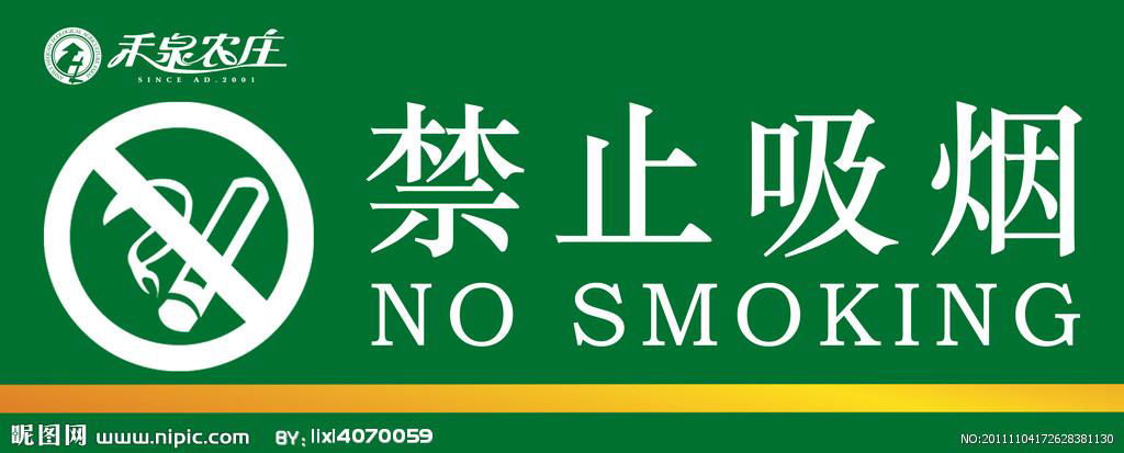 禁止吸烟标识标牌专业设计定制 4