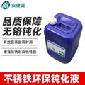 不锈铁钝化液 AJC-1001 1