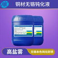 銅材環保鈍化液 AJC-7001