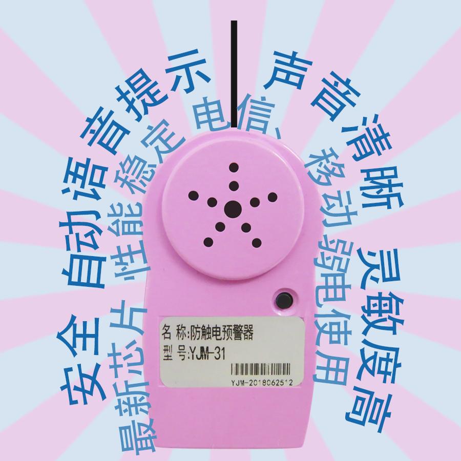 YJM-31时安达®防触电预警器 2