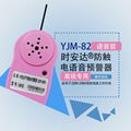 YJM-82时安达®防触电预警器 3