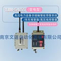 YJM-54/55高壓電力設備非接觸智能預警系統 4