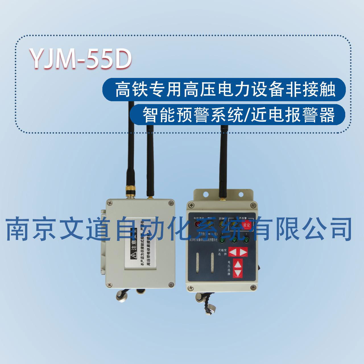 YJM-55D高壓電力設備非接觸智能預警系統 2