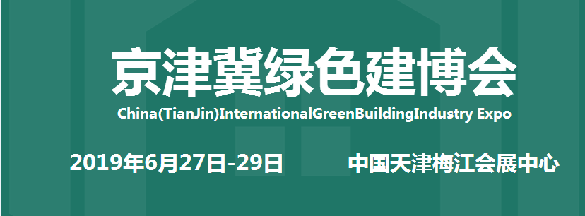 2019年天津國際建築模板及腳手架展覽會