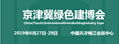 2019年天津国际建筑模板及脚手架展览会