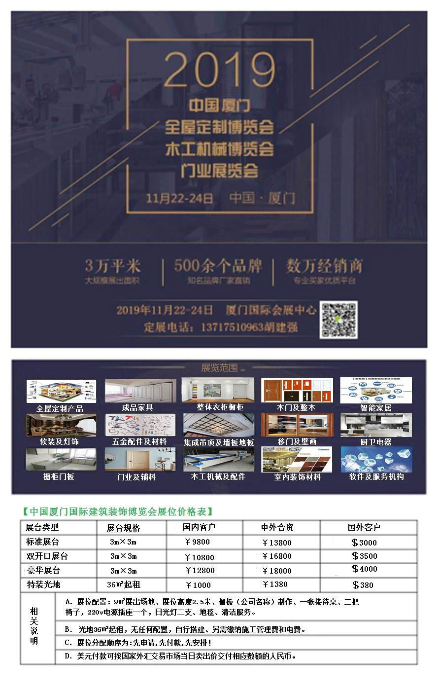 2019年厦门国际全屋定制家居展览会