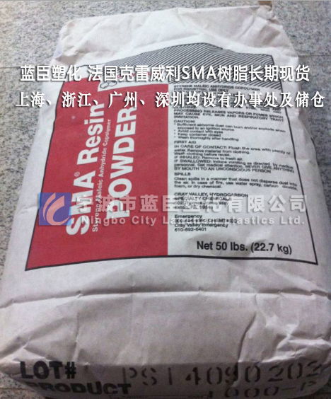 相容劑SMA 1000P樹脂(苯乙烯-馬來酸酐樹脂) 2