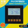 工業在線pH計酸度檢測儀pH測試儀ORP計酸度計ph計