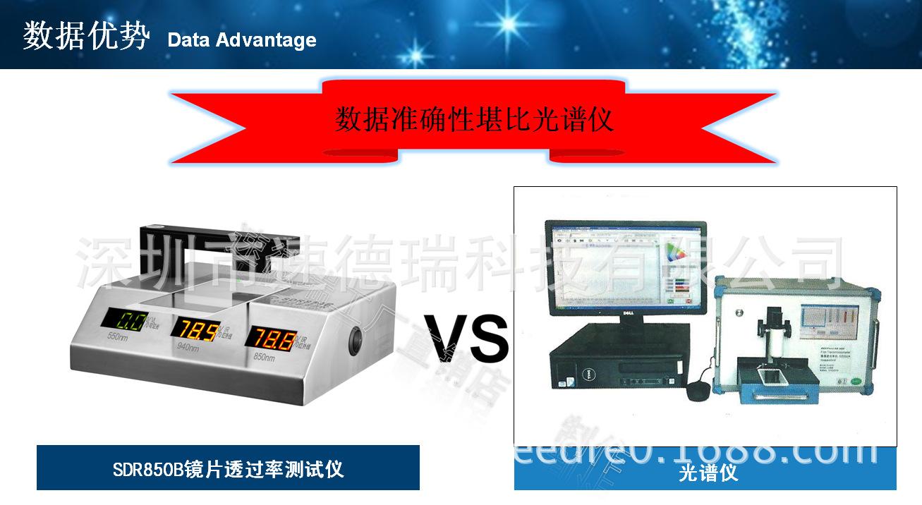 鏡片IR油墨透過率測試儀 SDR850B 油墨透光率檢測儀 2