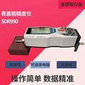 便携式表面粗糙度测试仪SDR990