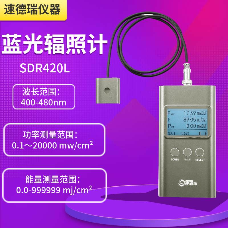 藍光輻照計 SDR420L 藍光照度計 手持式藍光輻照度計 2