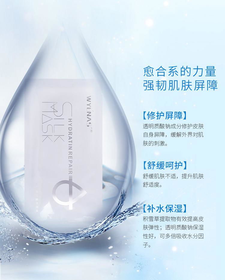 WYENAS HYDRATING MASK 2