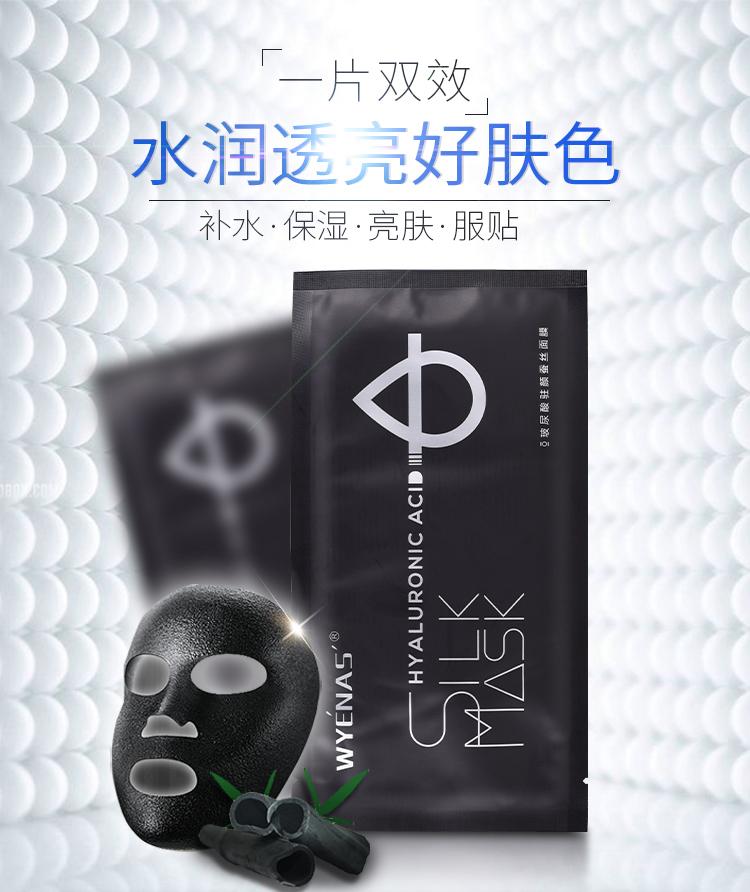 WYENAS HYALURONIC ACID SILK MASK BLACK