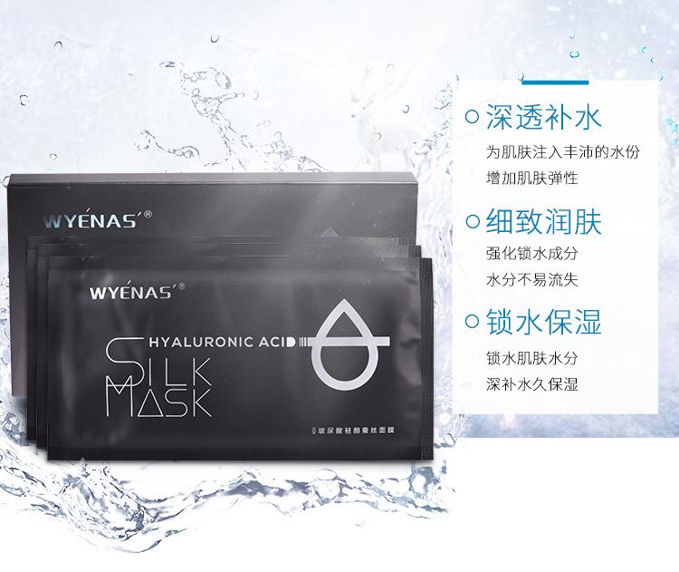 WYENAS HYALURONIC ACID SILK MASK BLACK 2