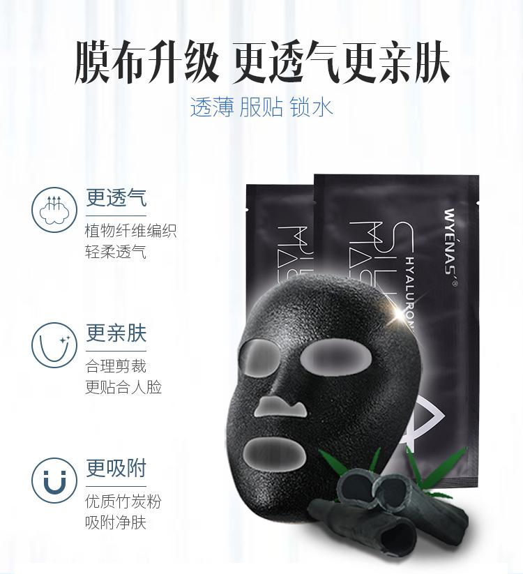 WYENAS HYALURONIC ACID SILK MASK BLACK 4