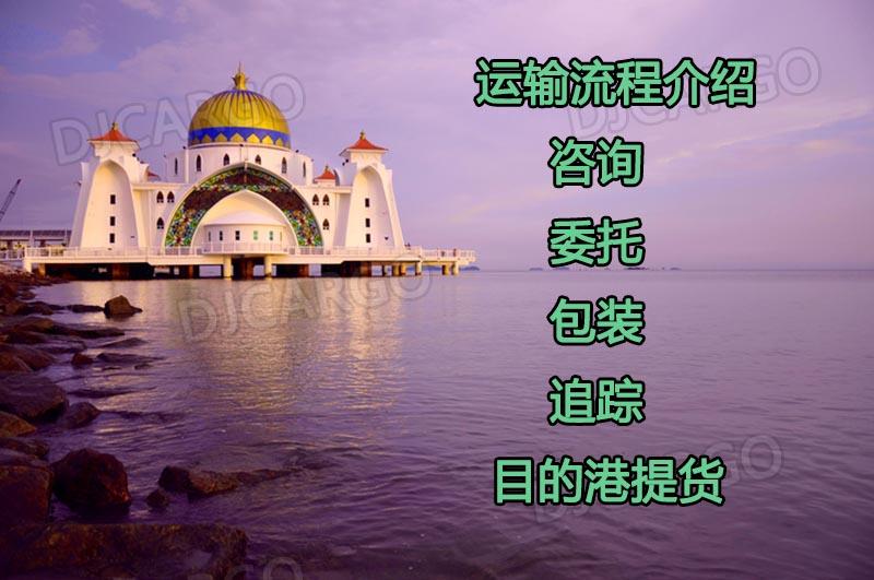 广州海运到马来西亚物流 5