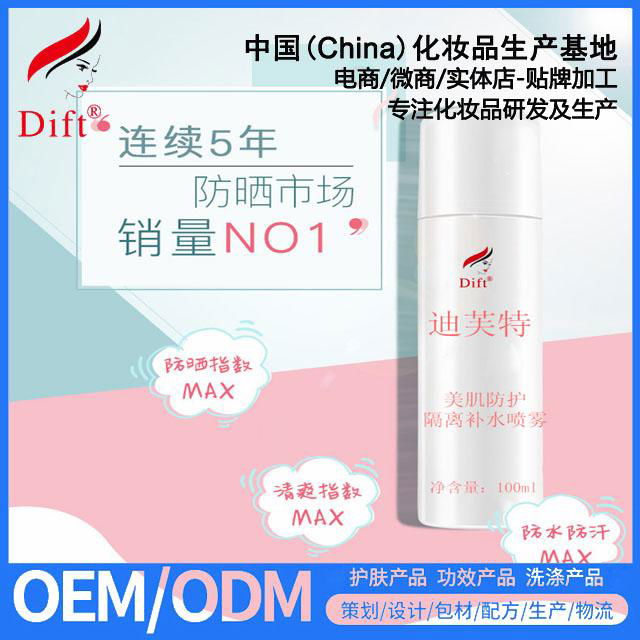 Original custom cosmetic skin protection spray OEM / ODM isolation moisture supp 3