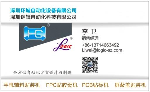 手机FPC辅料贴装机逻辑T2D 4