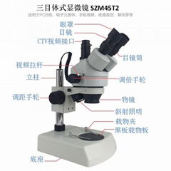 SZM45T2三目连续变倍体视显微镜